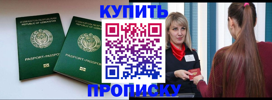 временная регистрация гарантия в Фрязино
