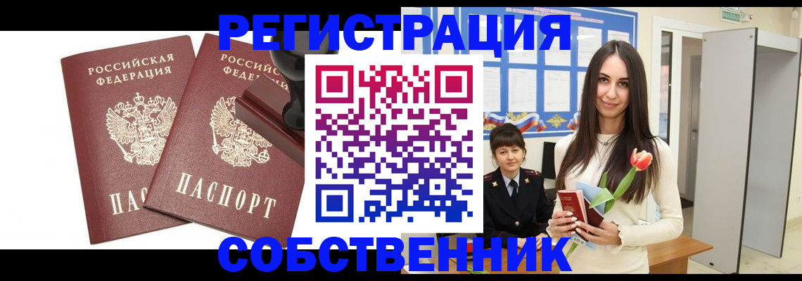 пропишу в квартире в Фрязино